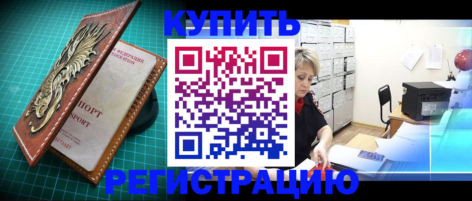 временная регистрация для школы в Вольске